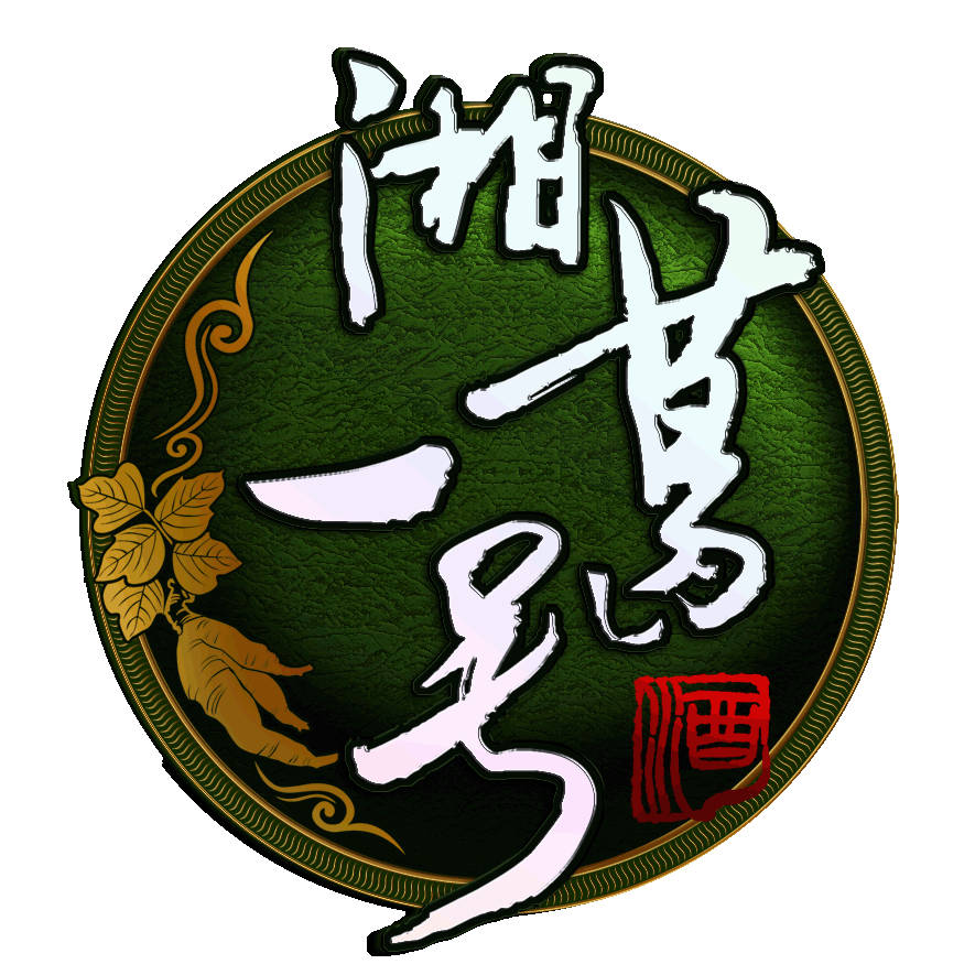 湘葛一号白酒