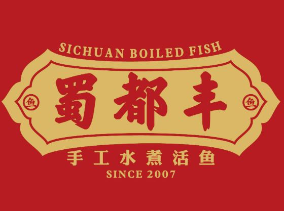 蜀都丰菜品