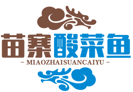 苗寨酸菜鱼
