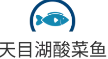 天目湖酸菜鱼