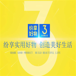 纷享好物3元店