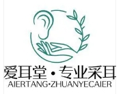 爱耳堂采耳