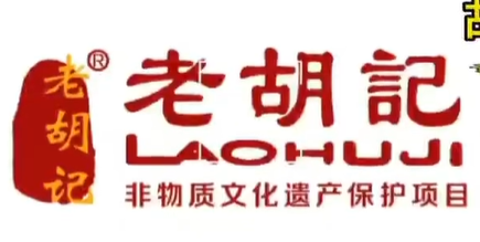老胡记膏药铺