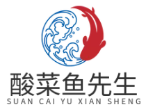 酸菜鱼先生