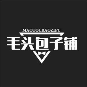 毛头包子铺
