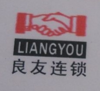 兴良友连锁超市