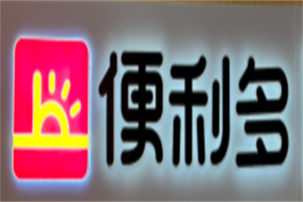 便利多超市