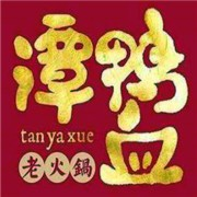 成都谭鸭血火锅
