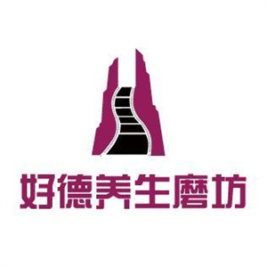 好德养生磨坊