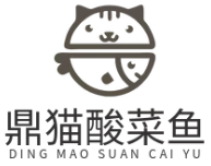鼎猫酸菜鱼