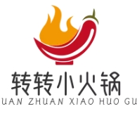 转转小火锅