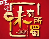 味有所蜀酸菜鱼米线