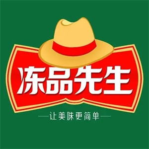 冻品先生