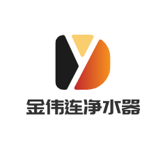 金伟连净水器