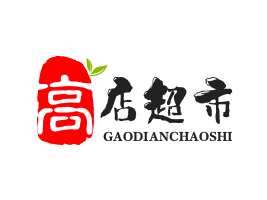 高店超市