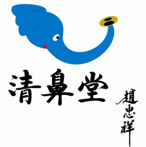 清鼻堂鼻炎店