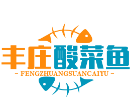 丰庄我家酸菜鱼