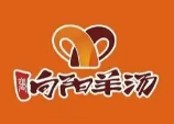 向阳羊汤馆