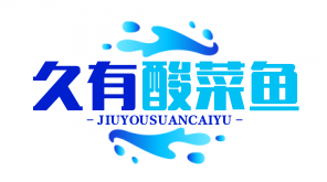 久有酸菜鱼