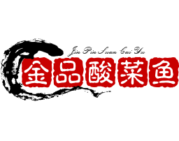 金品酸菜鱼
