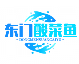 东门酸菜鱼