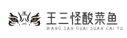 王三怪酸菜鱼