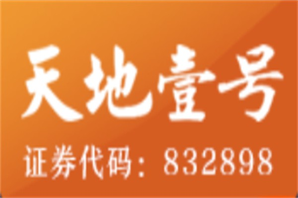 天地一号