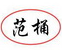 范桶毛肚酸菜鱼