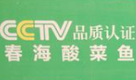 春海酸菜鱼
