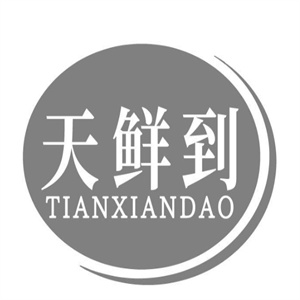 天鲜到
