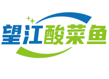 望江酸菜鱼