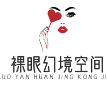 裸眼幻境空间