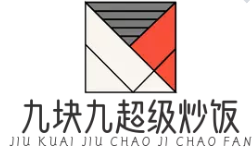 九块九超级炒饭
