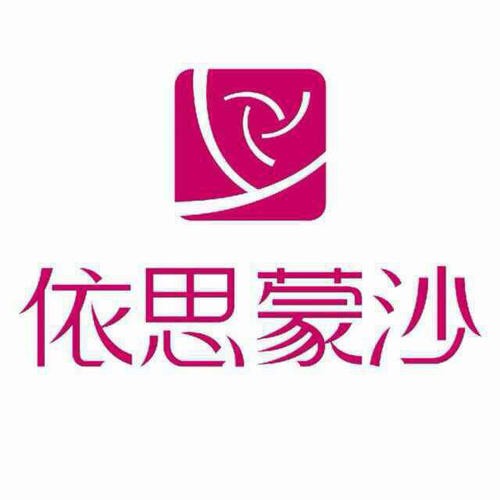 依思蒙沙家纺