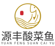 源丰酸菜鱼
