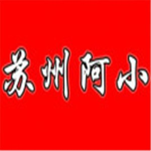 苏州阿小休闲食品