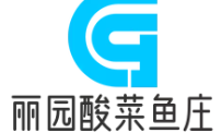 丽园酸菜鱼庄
