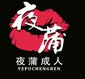 夜蒲无人售货店