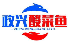 政兴老坛酸菜鱼