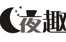 夜趣成人情趣馆