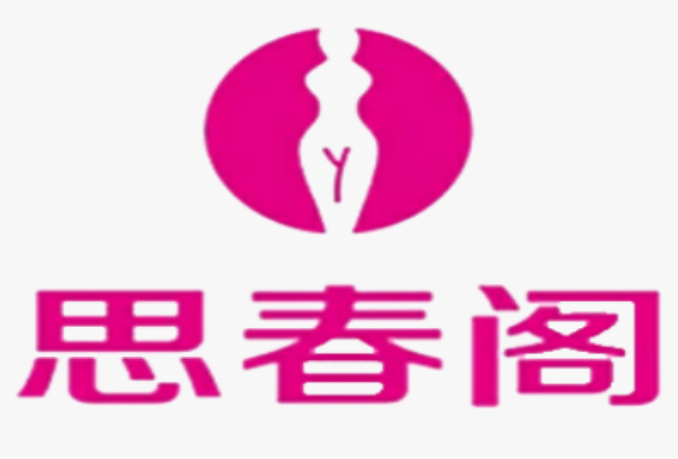 思春阁成人用品