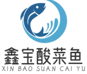 鑫宝酸菜鱼