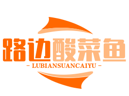 路边酸菜鱼