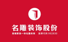 名雕装饰
