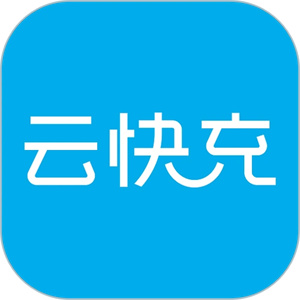 云快充电桩