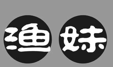 渔妹酸菜鱼品牌logo