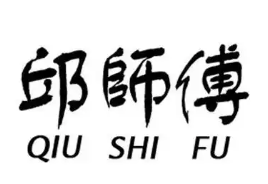 邱师傅酸菜鱼品牌logo