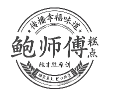 鲍师傅