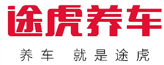 途虎养车