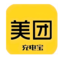美团共享充电宝